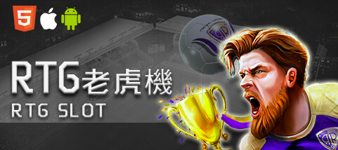 紅利娛樂城娛樂城RTG老虎機