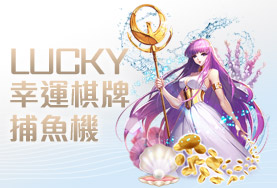 紅利娛樂城娛樂城幸運棋牌捕魚機