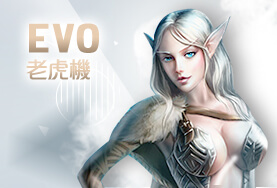 紅利娛樂城娛樂城EVO老虎機